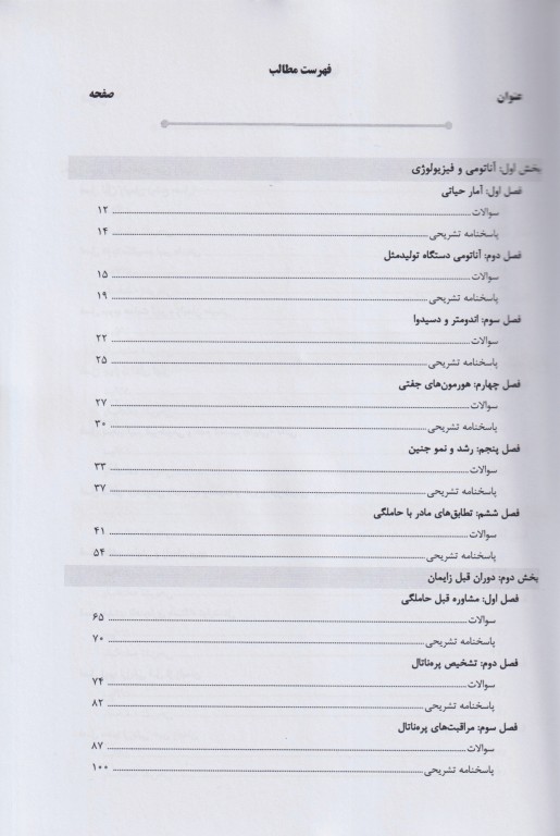بانک سوالات AGK بارداری و زایمان بهمراه پاسخنامه تشریحی