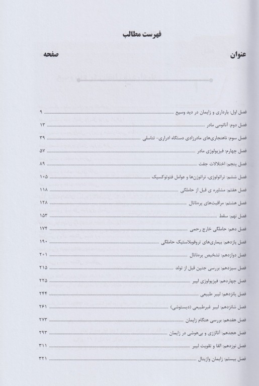 مروری جامع بر بارداری و زایمان ویلیامز 2022