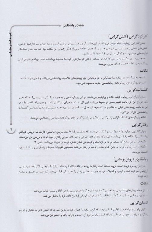 جامع روانشناسی ویژه آزمون لیسانس به پزشکی
