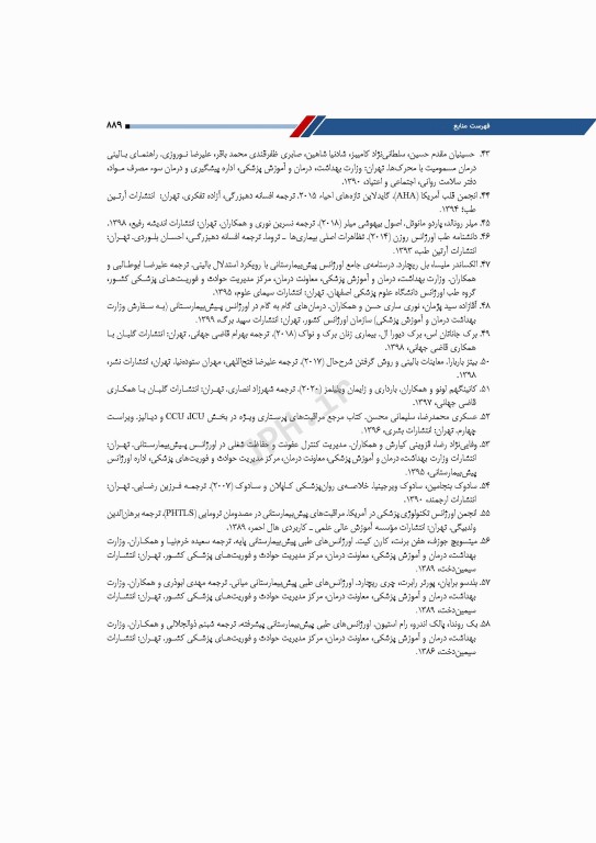 درسنامه بالینی فوریت‌های پزشکی