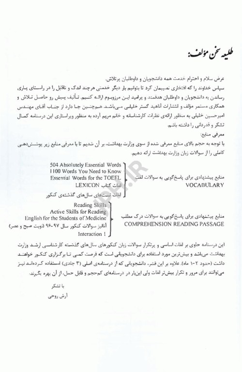 نکات داغ AGK زبان انگلیسی (واژگان و متون)