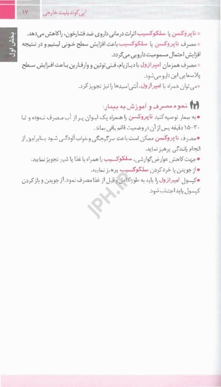 راهنمای تجویز دارو برای پزشکان عمومی