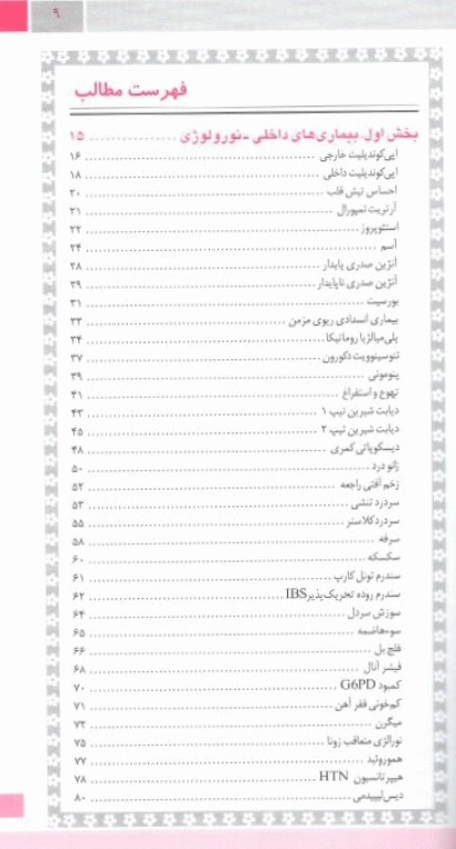 راهنمای تجویز دارو برای پزشکان عمومی