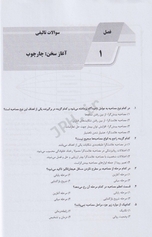 آزمون‌های روانی و مصاحبه روانپزشکی AGK