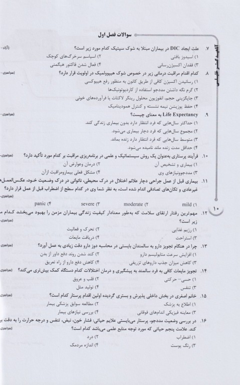 بانک سوالات AGK پرستاری داخلی و جراحی بهمراه پاسخنامه تشریحی