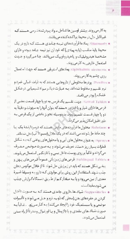 راهنمای تجویز دارو برای پزشکان عمومی