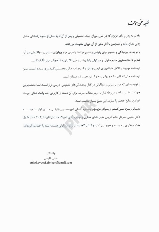 درسنامه AGK سلولی و مولکولی (علوم آزمایشگاهی 3)