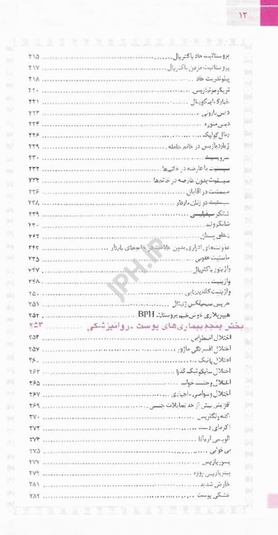 راهنمای تجویز دارو برای پزشکان عمومی