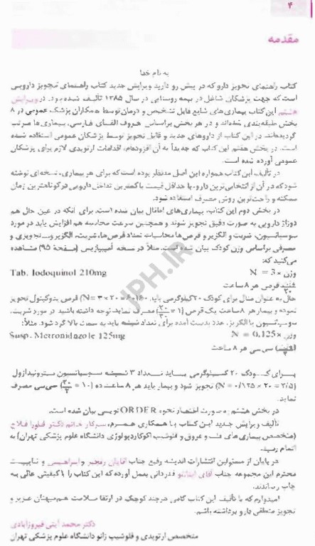 راهنمای تجویز دارو برای پزشکان عمومی