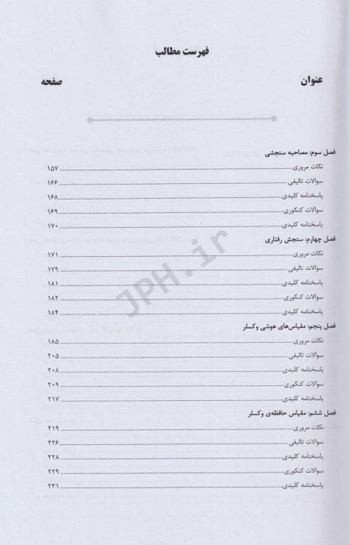 آزمون‌های روانی و مصاحبه روانپزشکی AGK