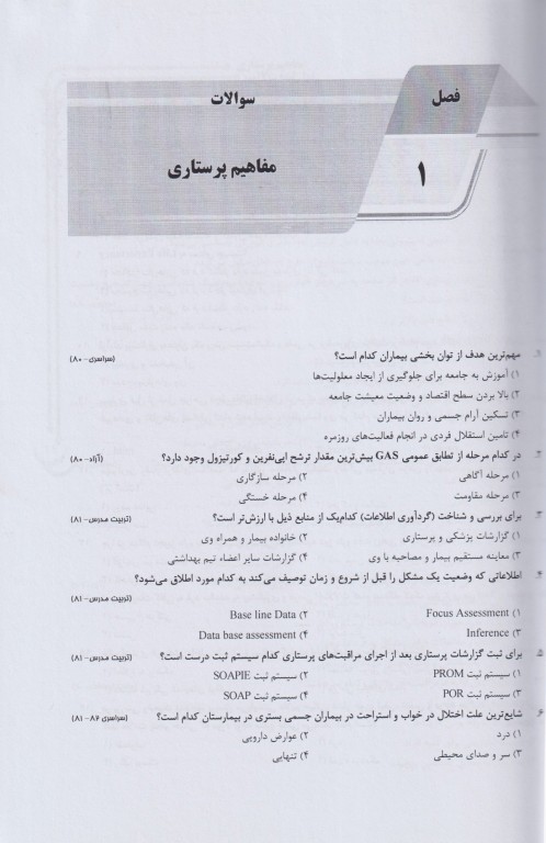 بانک سوالات AGK پرستاری داخلی و جراحی بهمراه پاسخنامه تشریحی