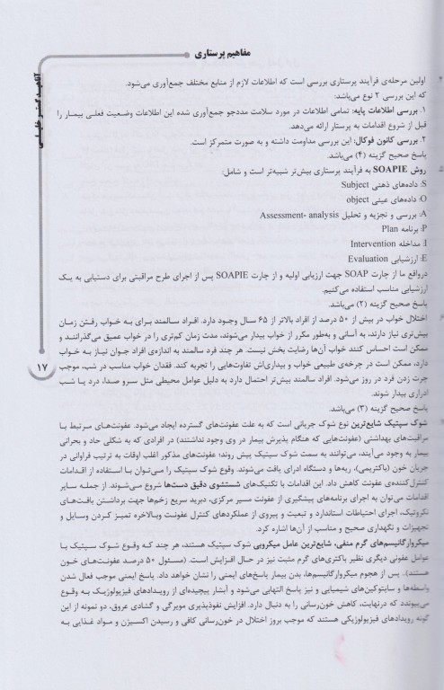 بانک سوالات AGK پرستاری داخلی و جراحی بهمراه پاسخنامه تشریحی