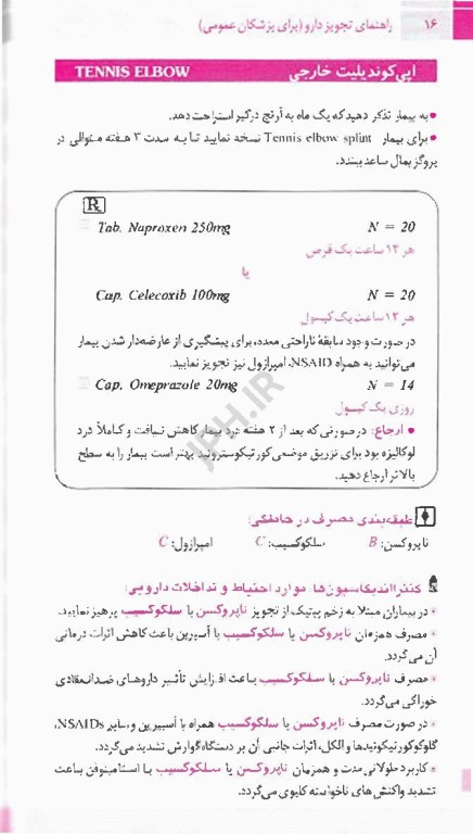 راهنمای تجویز دارو برای پزشکان عمومی