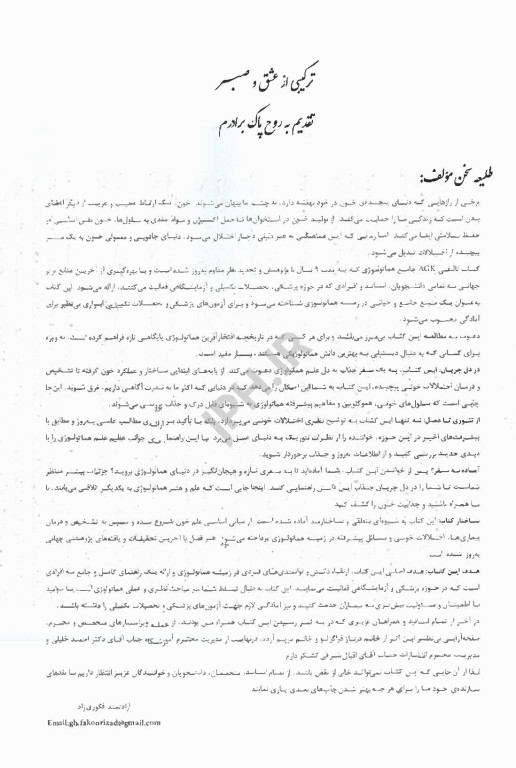 جامع AGK هماتولوژی