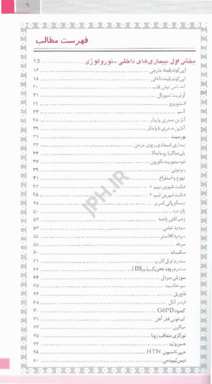 راهنمای تجویز دارو برای پزشکان عمومی