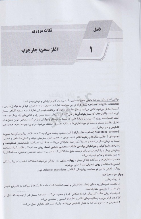 آزمون‌های روانی و مصاحبه روانپزشکی AGK