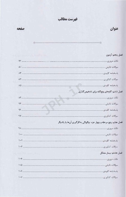 آزمون‌های روانی و مصاحبه روانپزشکی AGK