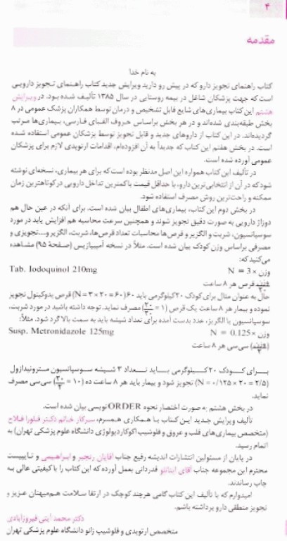 راهنمای تجویز دارو برای پزشکان عمومی