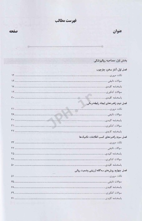 آزمون‌های روانی و مصاحبه روانپزشکی AGK