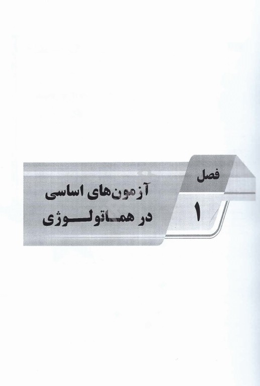 جامع AGK هماتولوژی