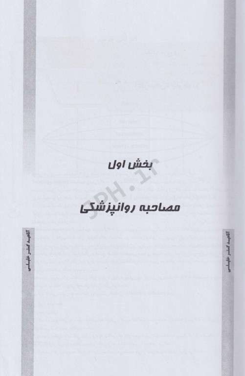 آزمون‌های روانی و مصاحبه روانپزشکی AGK