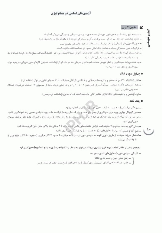 جامع AGK هماتولوژی