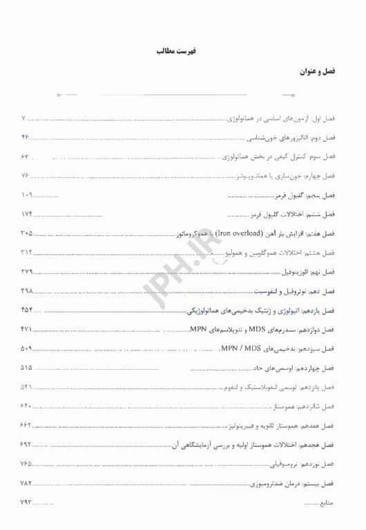 جامع AGK هماتولوژی