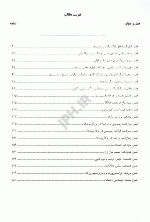 درسنامه AGK سلولی و مولکولی (علوم آزمایشگاهی 3)