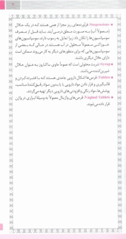 راهنمای تجویز دارو برای پزشکان عمومی