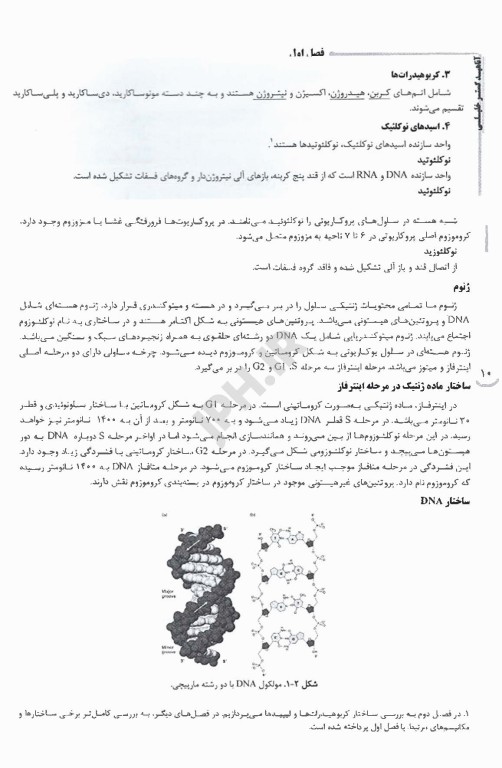 درسنامه AGK سلولی و مولکولی (علوم آزمایشگاهی 3)