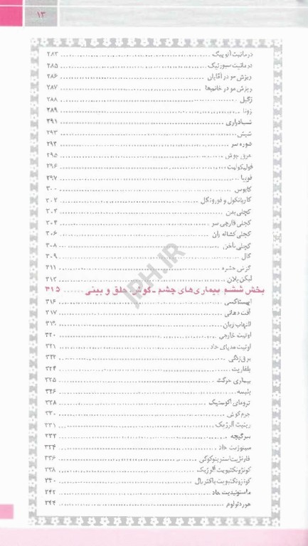 راهنمای تجویز دارو برای پزشکان عمومی