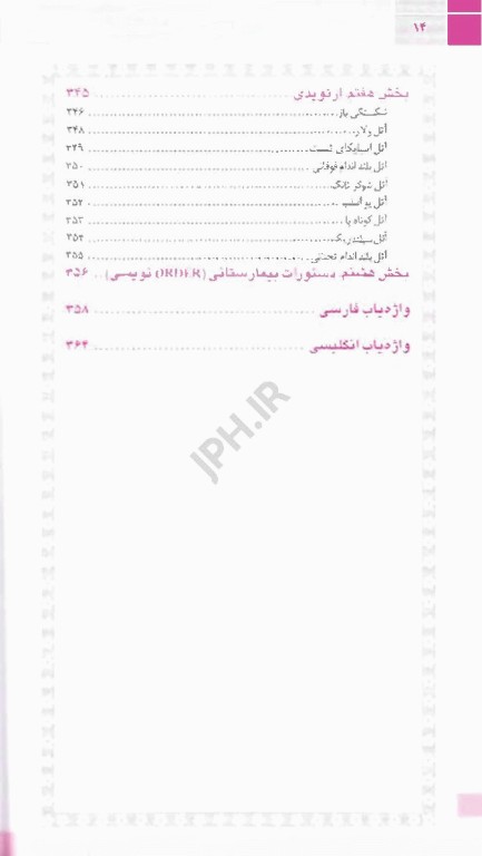 راهنمای تجویز دارو برای پزشکان عمومی