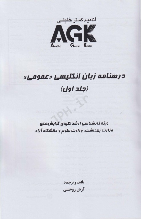 درسنامه دو جلدی AGK زبان انگلیسی عمومی