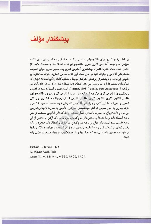 اطلس توصیفی آناتومی دورلند گری