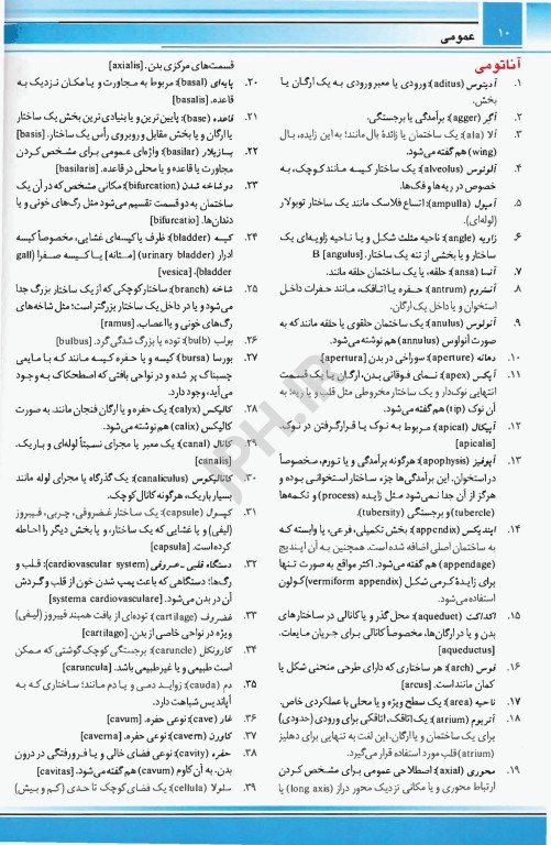 اطلس توصیفی آناتومی دورلند گری