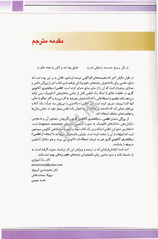 اطلس توصیفی آناتومی دورلند گری