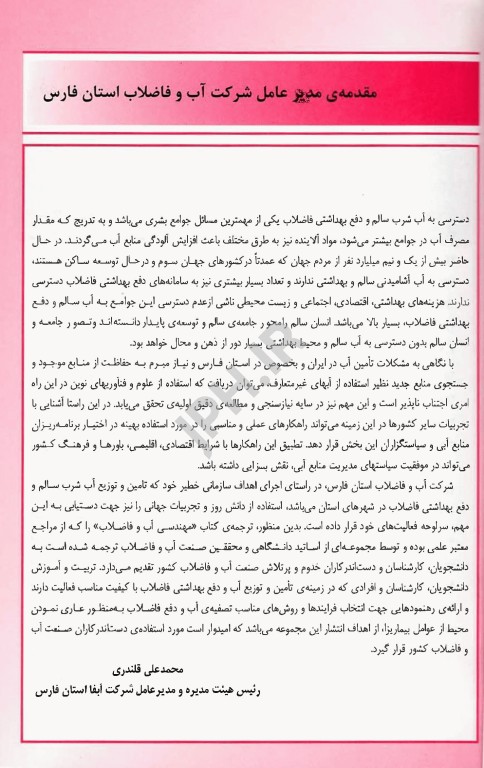 مهندسی آب و فاضلاب مکنزی