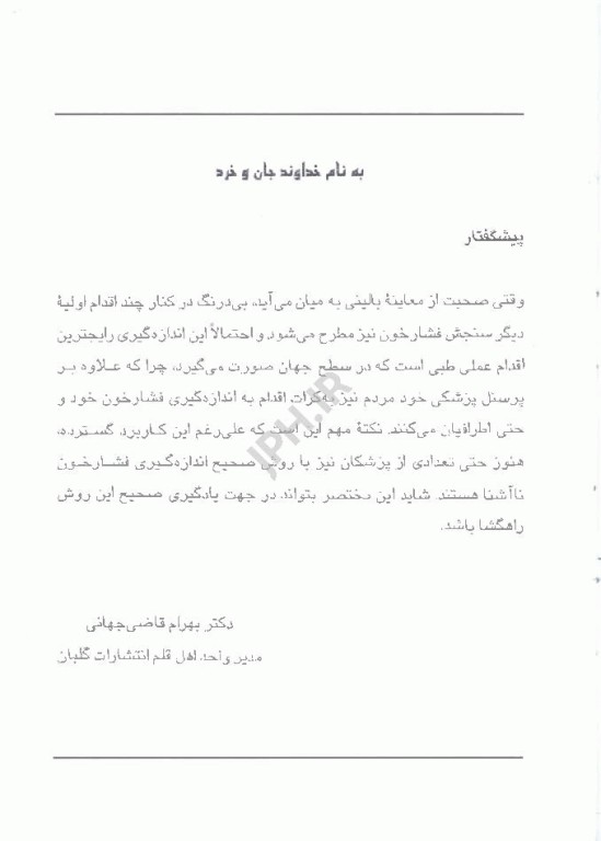 داروشناسی برای بیهوشی جلد اول