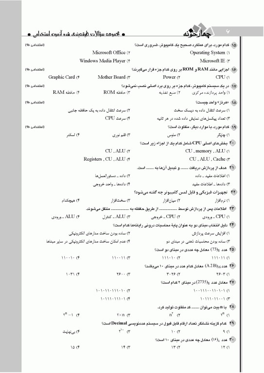مجموعه سوالات طبقه‌بندی شده دروس عمومی آزمون استخدامی دستگاه‌های اجرایی