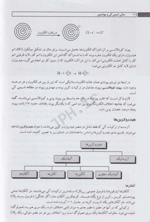 مبانی شیمی آلی و بیوشیمی برای دانشجویان اتاق عمل