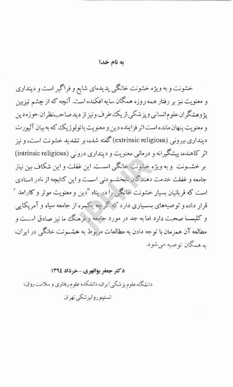 بهره‌گیری از معنویات جامعه در ارتقا سلامت خانواده