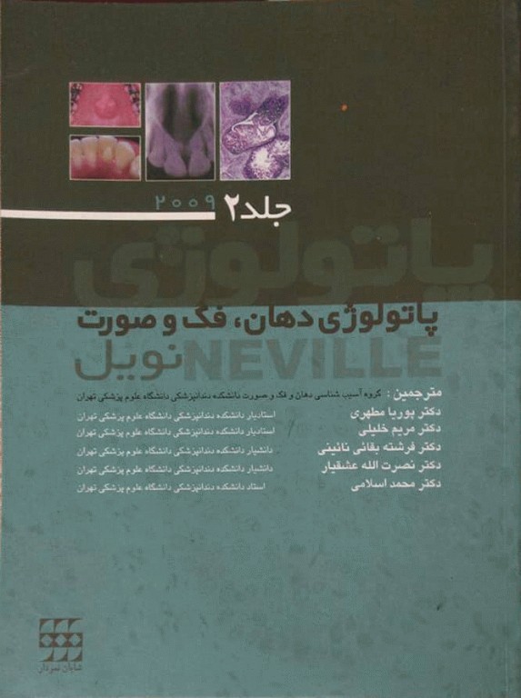 پاتولوژی دهان، فک و صورت نویل 2009 جلد دوم