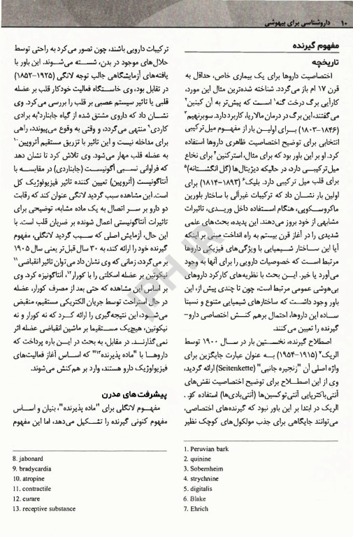 داروشناسی برای بیهوشی جلد اول