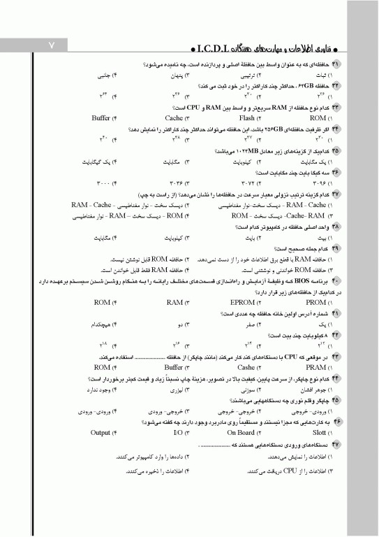 مجموعه سوالات طبقه‌بندی شده دروس عمومی آزمون استخدامی دستگاه‌های اجرایی