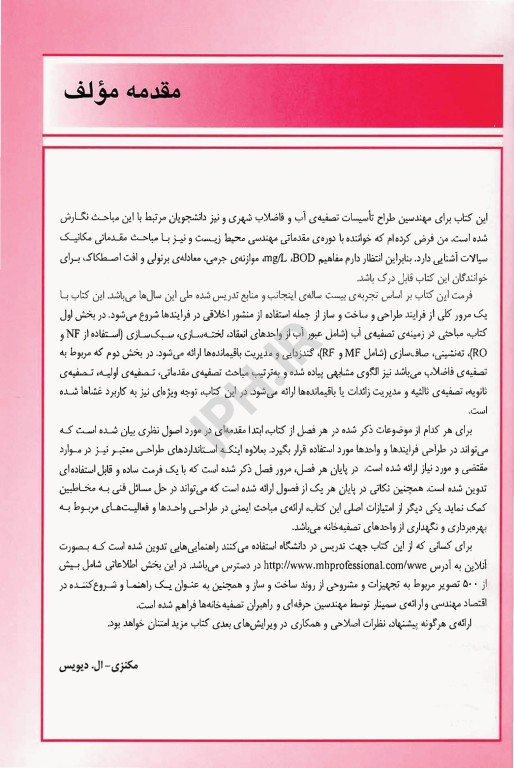 مهندسی آب و فاضلاب مکنزی