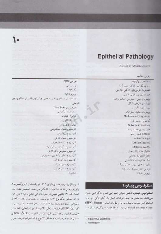 پاتولوژی دهان، فک و صورت نویل 2009 جلد دوم