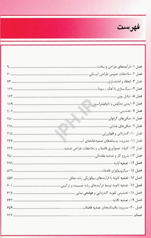 مهندسی آب و فاضلاب مکنزی