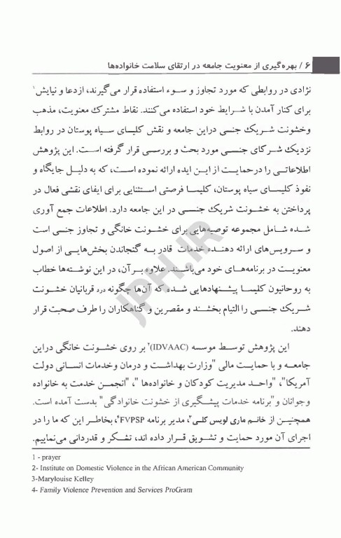 بهره‌گیری از معنویات جامعه در ارتقا سلامت خانواده