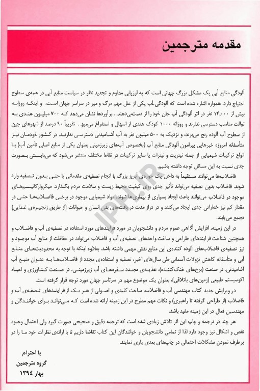 مهندسی آب و فاضلاب مکنزی