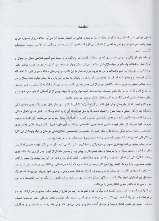 پاتولوژی دهان، فک و صورت نویل 2009 جلد دوم